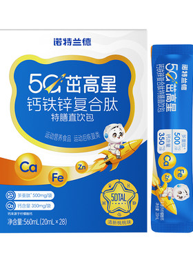 诺特兰德5G茁高钙液体钙铁锌直饮