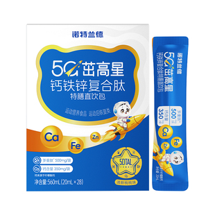 诺特兰德5G钙铁锌液体直饮包运动青少年柠檬酸钙非口服液钙片