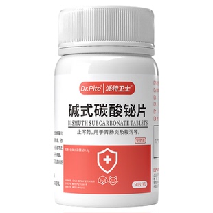 宠物狗狗止泻药腹泻幼犬猫软便泻拉肚子药稀便血肠胃炎碱式碳酸铋