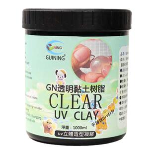 光固化透明树脂黏土uv可塑捏捏立体造型手工专用胶diy材料包水晶透明模型挂件手绘珠3D立体紫外线固态凝胶