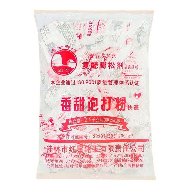 剑石香甜泡打粉50g 蛋糕面包饼干烘焙食用复配膨松剂小包装家用款