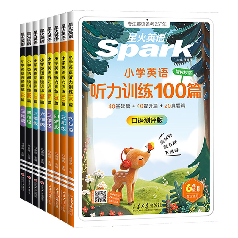 2027新版巅峰训练星火英语小学阅读训练100篇三四年级五年级六年级听力训练100篇英语进阶阅读理解练习册口语测试题强化专项训练习