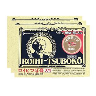 日本老人头膏药大判腰痛肩痛止痛镇痛米琪邦穴位贴正品国际药房贴