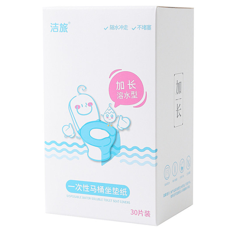 洁旅一次性马桶垫加长溶水独装