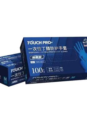 化学实验室专用一次性丁腈手套丁晴防水防滑耐酸碱防腐蚀加厚橡胶
