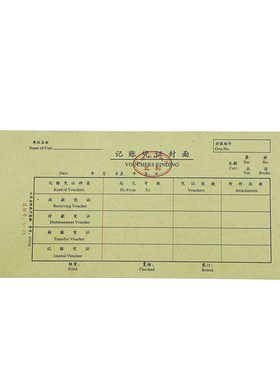 江苏记账凭证凭证封面会计v-1