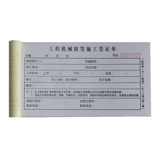 挖机吊车叉车装载推土机工时单二三联工程机械台班签证租赁单现货