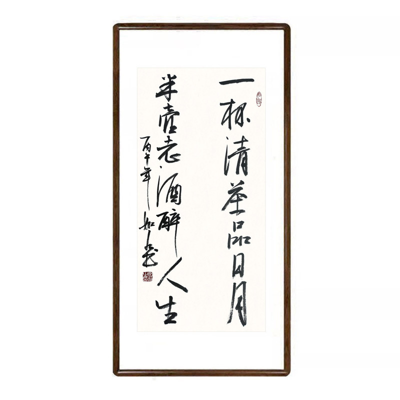 一杯清茶品日月书法真迹挂画