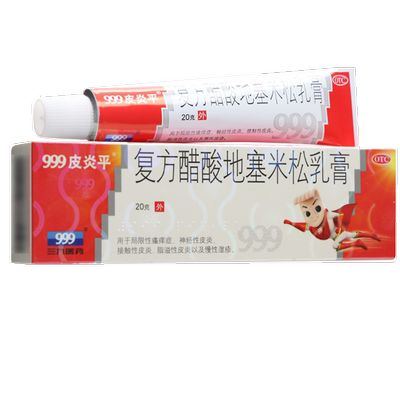 【999皮炎平】复方醋酸地塞米松乳膏20g*1支/盒