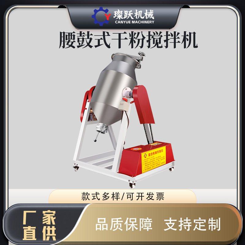 化工医药粉末混合机 食品烧烤调味料拌料机 小型不锈钢鼓式搅拌机,清洗/食品/商业设备,拌粉机,淘宝优惠券,粉丝福利购,淘宝优惠卷