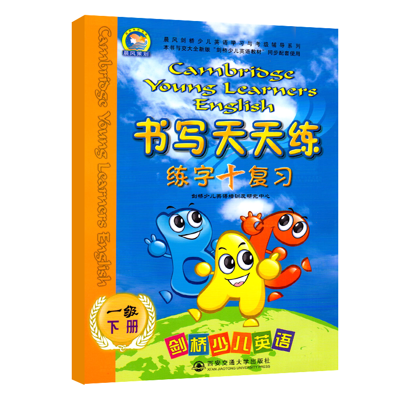 【剑桥天天练一级】二维码听音频 剑桥少儿英语教材天天练级 剑桥英语天天练1级 剑桥英语天天练级 剑桥英语教材天天练1级