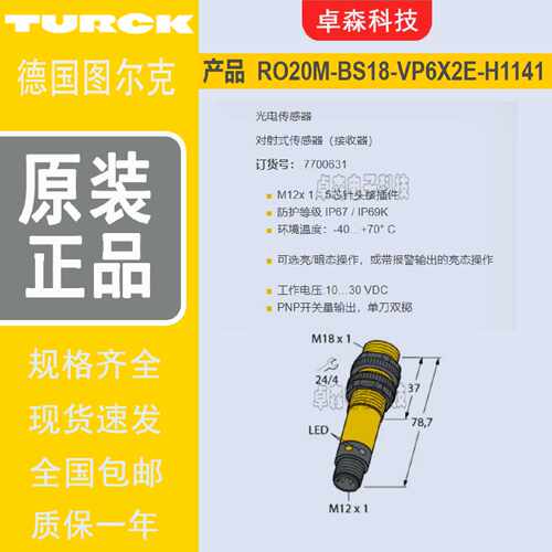 议价图尔克RO20MBS18VP6X2EH1141光电EOIR开关XSOIR400BS30LOP6M