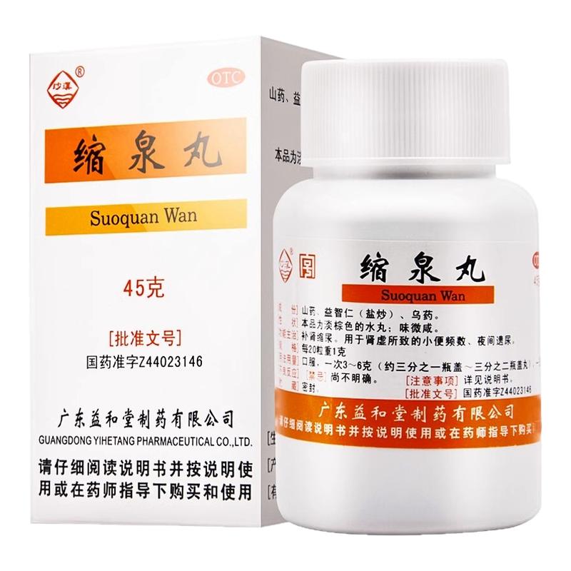 【沙溪】缩泉丸50mg*900丸*1瓶/盒尿频遗尿补肾肾虚修复
