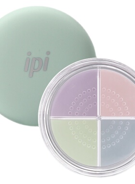 ipi四宫格定妆蜜粉持久控油防水