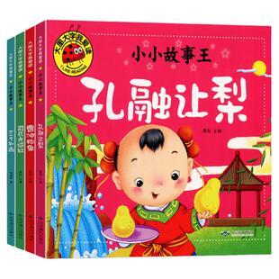 大图大字童话寓言小故事全套12册儿童绘本3-6-8岁故事书幼儿园亲子阅读小马过河孔融让梨三只小猪睡前故事书幼儿宝宝早教励志启蒙