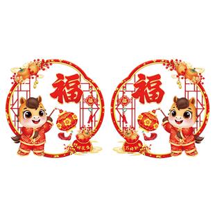 新年静电贴窗花2026新款马年窗贴装饰春节过年布置福字玻璃门贴纸
