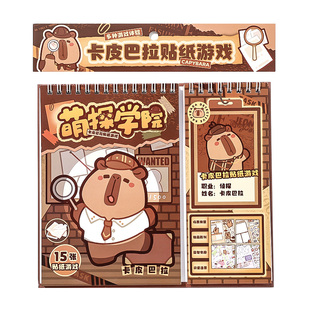 三年二班 卡皮巴拉游戏贴纸本新款手工手账益智玩具造景贴纸女孩创意卡通DIY小鼻嘎贴贴画拼图解压装饰K