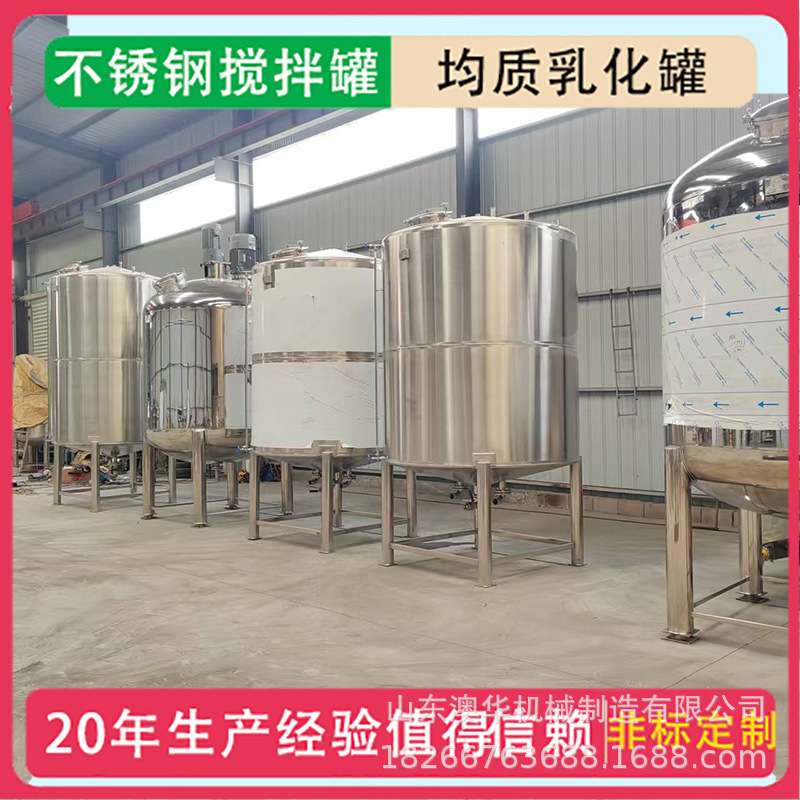 果汁调配罐电加热搅拌罐不锈钢液体肥乳化罐真空反应釜糖浆搅拌桶