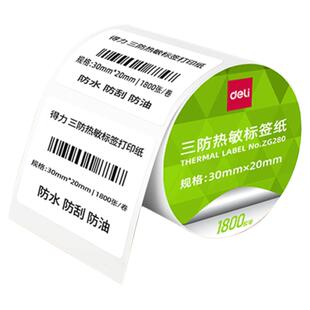 【整箱】得力热敏标签打印纸三防贴纸不干胶E邮宝快递单奶茶电子称纸条码纸打印机60*40 50*30 70 80 100