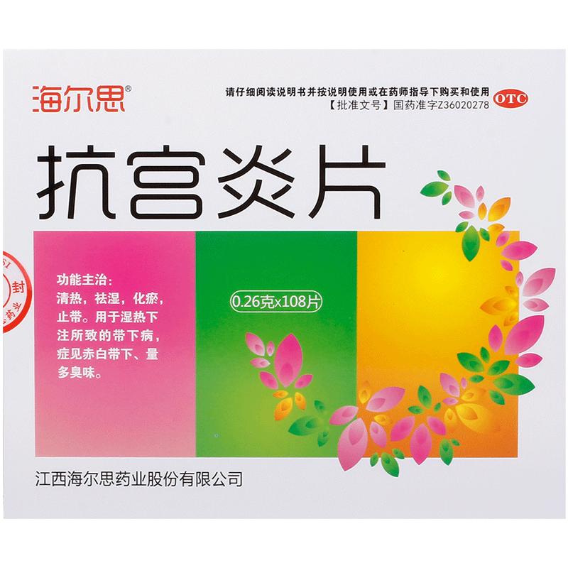 【海尔思】抗宫炎片260mg*108片/盒祛湿清热湿热下注化瘀阴道炎
