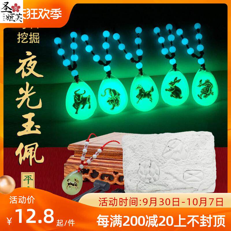 考古盲盒挖掘宝藏玩具宝石儿童十二生肖吊坠男女孩夜光玉佩寻宝