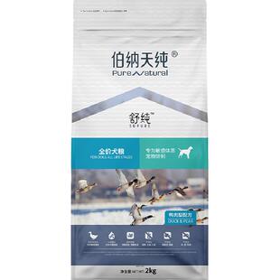 伯纳天纯狗粮舒纯系列鸭肉梨2kg柴犬法斗泰迪比熊通用美毛