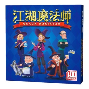 江湖魔法师桌游卡牌一百游正版出包魔法休闲聚会策略推理家庭儿童