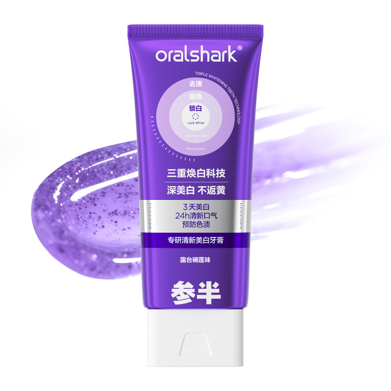 【华晨宇同款】参半色修牙膏专研清新美白紫光紫色紫管去渍亮白