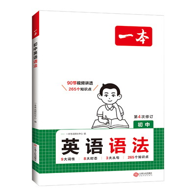一本2027初中英语必备词汇初中英语语法七八九年级通用英语单词背记速记考点知识点大全词汇手册初一二三中考语法提升专项训练书