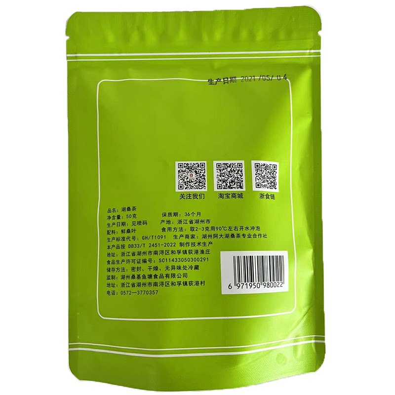 湖桑茶桑叶茶春茶新鲜桑树嫩芽茶代用/花草茶