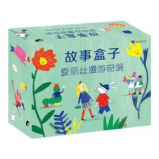 后浪正版 故事盒子爱丽丝漫游奇境 培养孩子创造性思维 逻辑思维 提升孩子游戏力  3—8岁益智游戏书籍