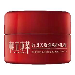 天猫u先 相宜本草红景天面霜焕亮修护乳霜抗氧霜保湿试用体验装