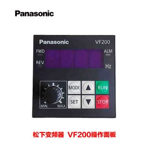 议价松下变频器面板 VF200操作面板 AVF200-REM1控制显示屏 调速