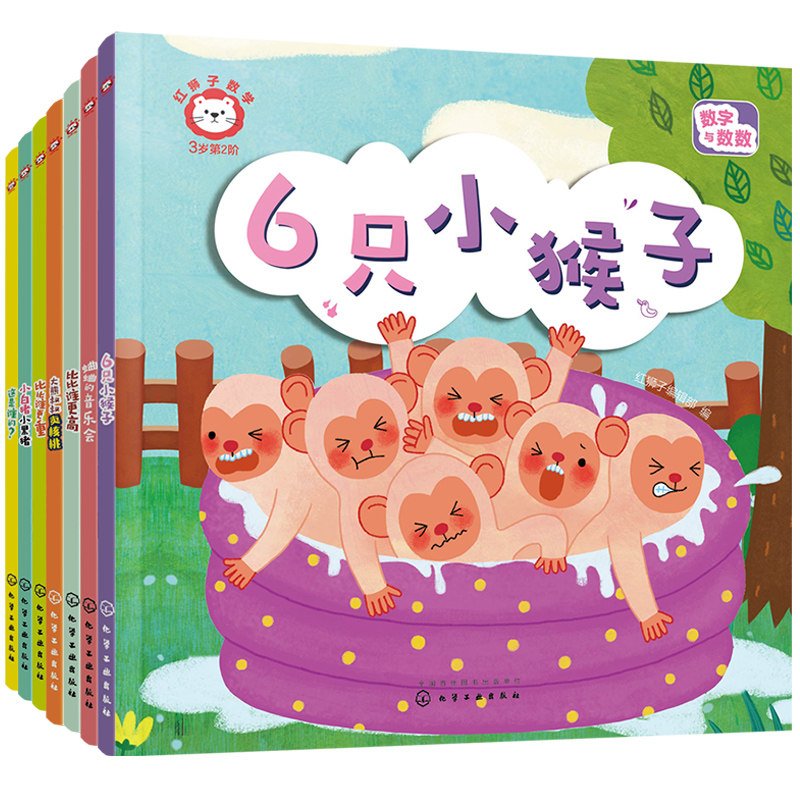 赠音频 红狮子数学3岁 第2阶 全7册 1-3岁儿童读听看玩全脑开发启蒙幼儿园数学教材纸板书数量感逻辑推理运算全领域进阶绘本图书籍
