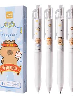 得力卡皮巴拉中性笔学生用