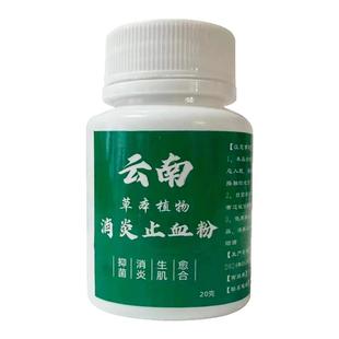 云南金创止血粉伤口愈合粉外用烧烫伤擦伤老烂腿老人卧床护理伤口