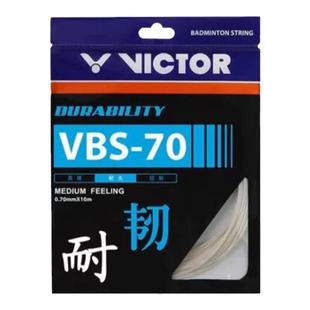 胜利vbs70线专业耐打型适合常温使用偏硬粗威克多VICTOR羽毛球拍