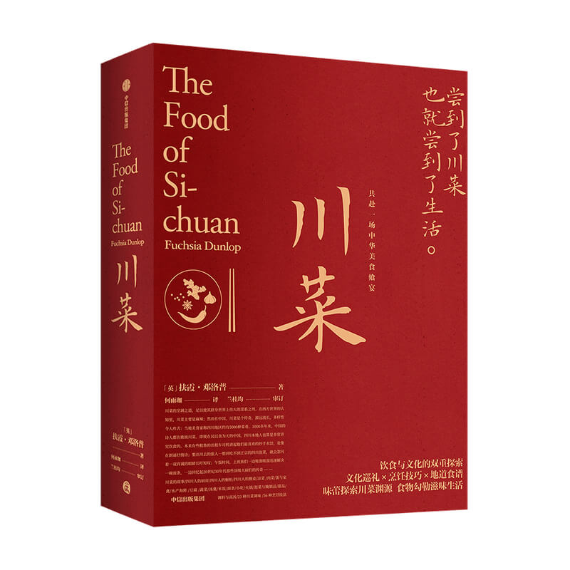 川菜扶霞邓洛普 著 鱼翅与花椒作者新作 日常生活味 四川美食 川菜烹饪经验集合之作 中信