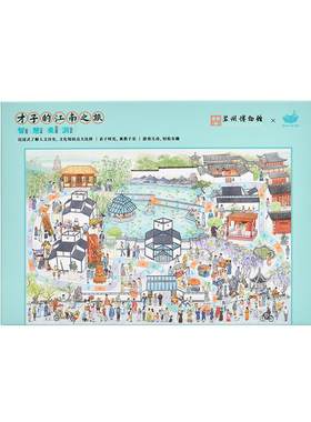 苏州博物馆江南之旅智慧桌游