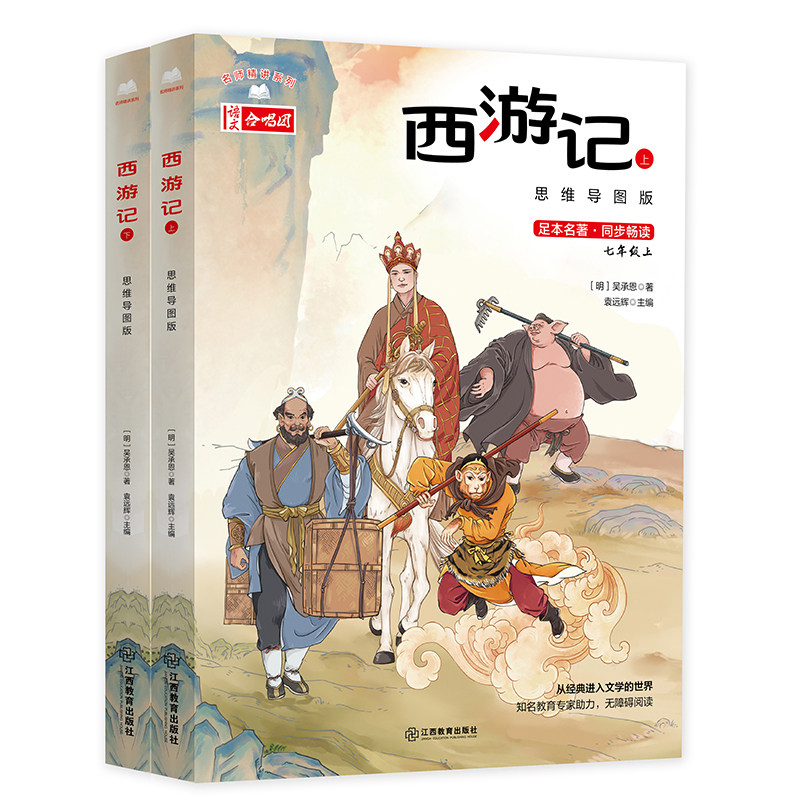 西游记思维导图版名师精讲