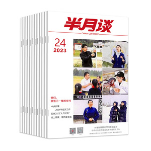 半月谈杂志2023年公开版期刊公务员省考国考考试教材申论素材时政热点事业单位三支一扶军队文职教师招聘事业编基层读物