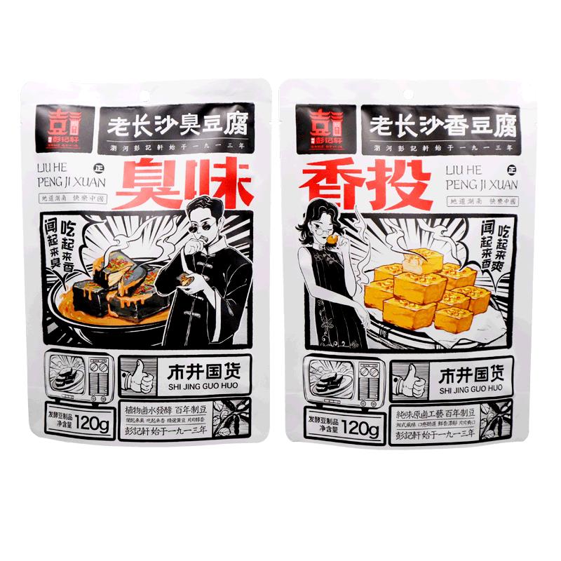 瀏河彭記軒老長沙臭豆腐豆腐干麻辣零食小吃特產(chǎn)臭味香投120gx2袋