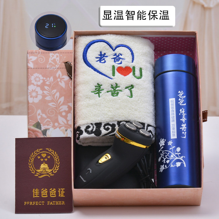 父亲节礼品送给父亲爸爸老爸生日礼物创意特别有意义惊喜高档孝顺