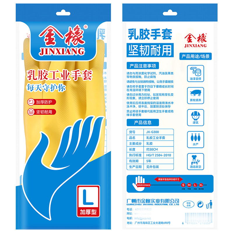 金橡牌手套橡胶正品乳胶加厚手套