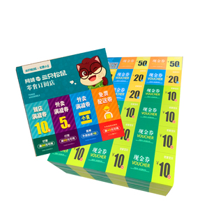 代金券印刷肯德基定制抵用券蚂蚁线手撕优惠券现金券奶茶快餐烘焙