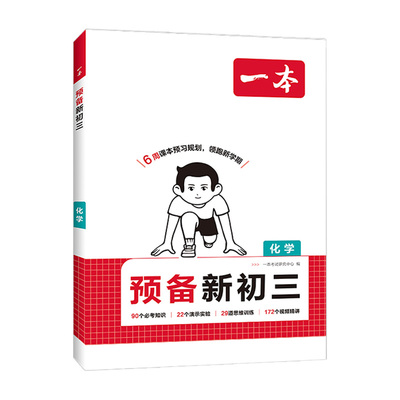 2026一本预备新初一初二 7升8衔接教材小升初六年级暑假作业语文数学英语物理必刷题人教版苏科复习资料练习题七八课堂预习笔记