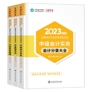 正保2026年中级会计师职称考试实务分录大全要点随身记经济法法条财务管理公式财管26官方教材书真题库试卷掌中宝口袋书习题册2025