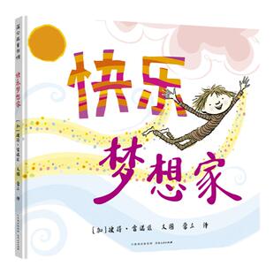 其实我可以彼得雷诺兹不设限绘本全套5册快乐梦想家词语收藏家我对世界说儿童绘本故事书3-6岁幼儿园早教书故事书老师睡前故事