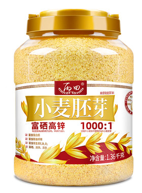 【富硒高锌】【买2送1】含胚芽油