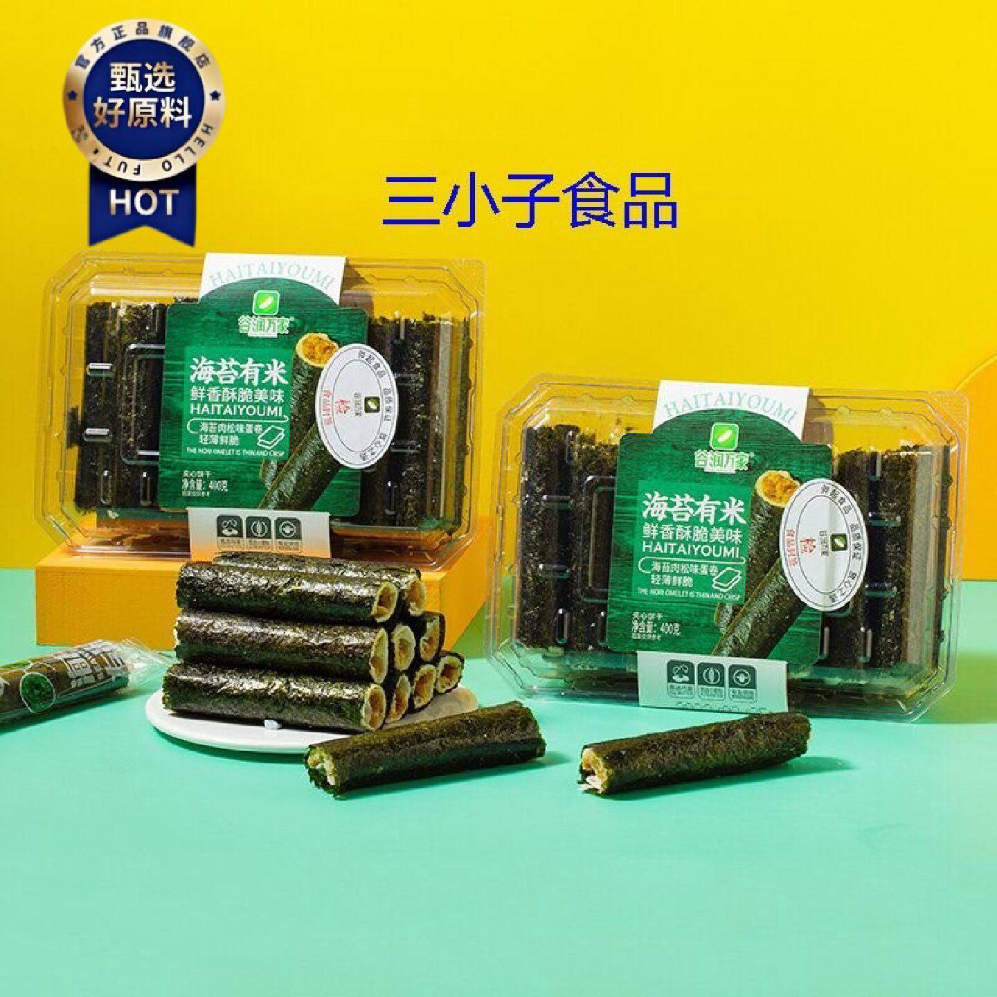 咸蛋黄味蛋卷海苔肉松网红夹心独立包装儿童零食